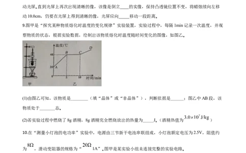 精品解析：2020年内蒙古包头市中考物理试题（原卷版）_中考真题_4.物理中考真题2015-2024年_2020中考物理真题110份_2020年中考真题精品解析物理（内蒙古包头卷）精编word版