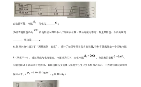 精品解析：2020年内蒙古包头市中考物理试题（原卷版）_中考真题_4.物理中考真题2015-2024年_2020中考物理真题110份_2020年中考真题精品解析物理（内蒙古包头卷）精编word版