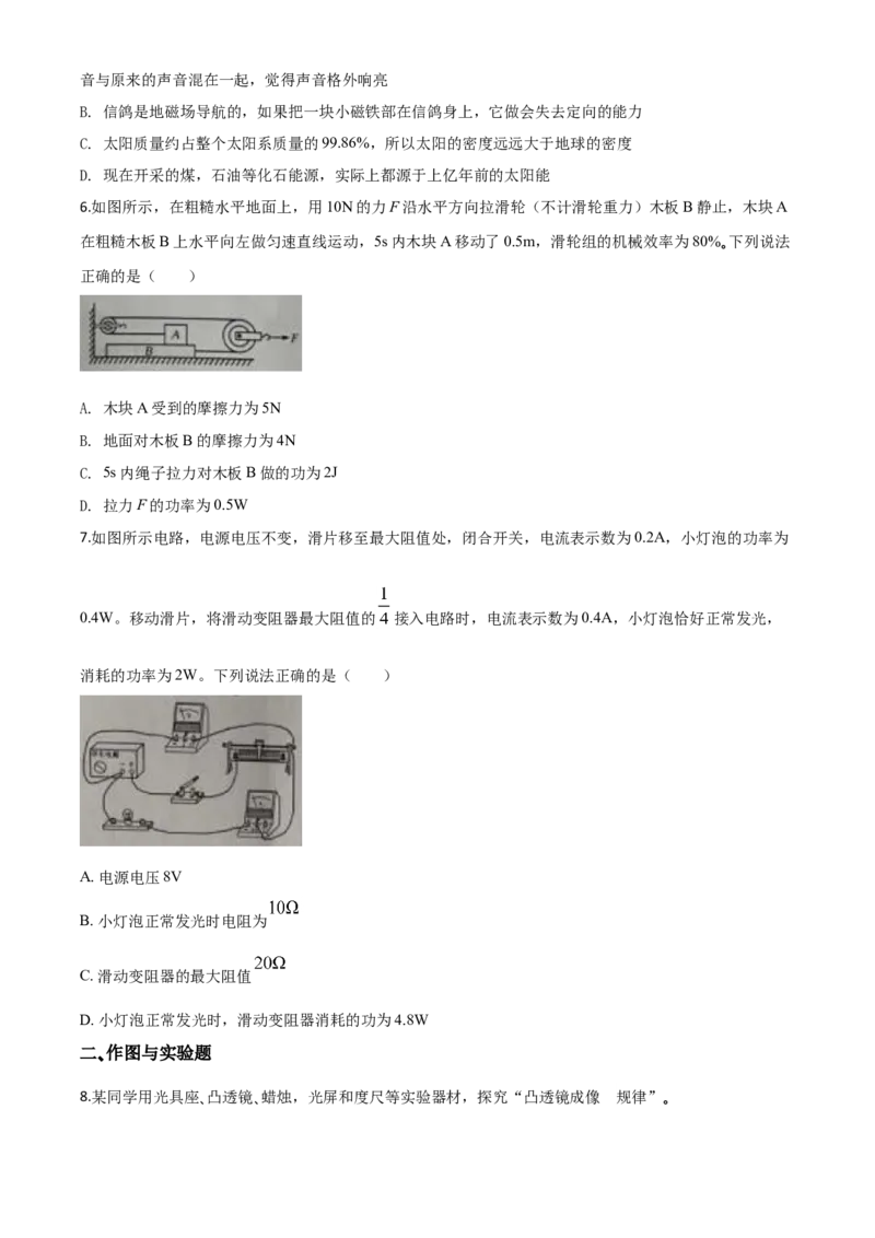 精品解析：2020年内蒙古包头市中考物理试题（原卷版）_中考真题_4.物理中考真题2015-2024年_2020中考物理真题110份_2020年中考真题精品解析物理（内蒙古包头卷）精编word版