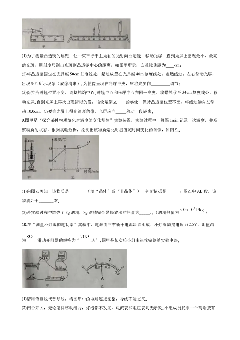 精品解析：2020年内蒙古包头市中考物理试题（原卷版）_中考真题_4.物理中考真题2015-2024年_2020中考物理真题110份_2020年中考真题精品解析物理（内蒙古包头卷）精编word版