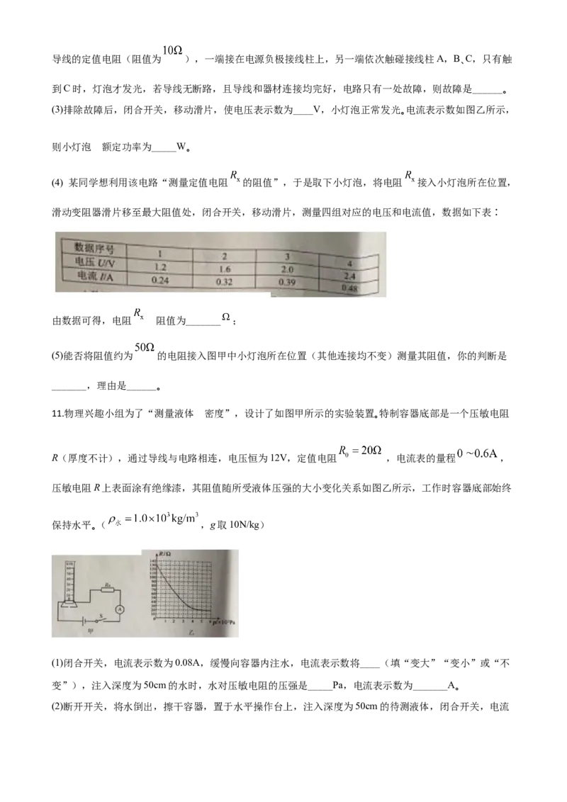 精品解析：2020年内蒙古包头市中考物理试题（原卷版）_中考真题_4.物理中考真题2015-2024年_2020中考物理真题110份_2020年中考真题精品解析物理（内蒙古包头卷）精编word版