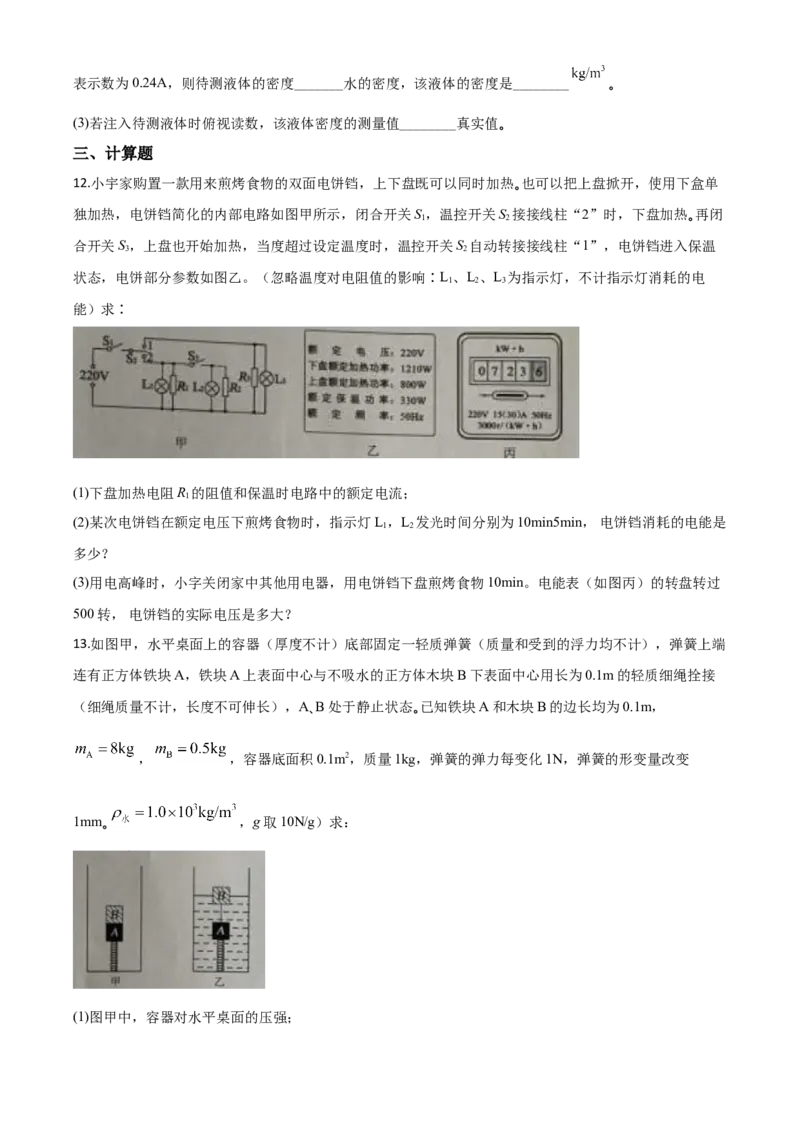 精品解析：2020年内蒙古包头市中考物理试题（原卷版）_中考真题_4.物理中考真题2015-2024年_2020中考物理真题110份_2020年中考真题精品解析物理（内蒙古包头卷）精编word版