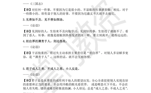 掌门名人名言100句_4-教培资料-26年最新资料-同步更新_初中高中教资_2025上中学教资笔试_062025上教资笔试考前冲刺汇总_03、作文素材