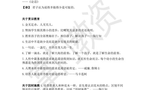 掌门名人名言100句_4-教培资料-26年最新资料-同步更新_初中高中教资_2025上中学教资笔试_062025上教资笔试考前冲刺汇总_03、作文素材