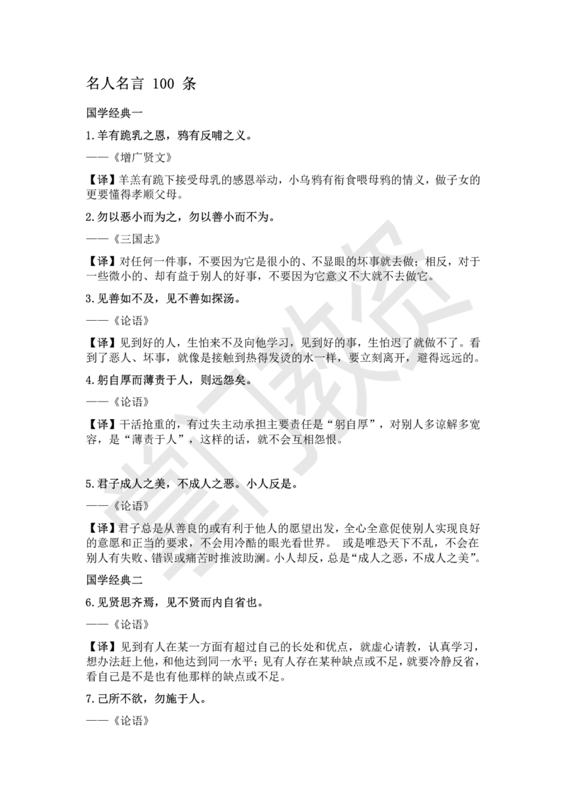 掌门名人名言100句_4-教培资料-26年最新资料-同步更新_初中高中教资_2025上中学教资笔试_062025上教资笔试考前冲刺汇总_03、作文素材