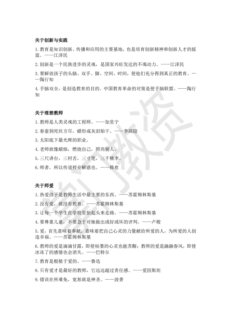 掌门名人名言100句_4-教培资料-26年最新资料-同步更新_初中高中教资_2025上中学教资笔试_062025上教资笔试考前冲刺汇总_03、作文素材