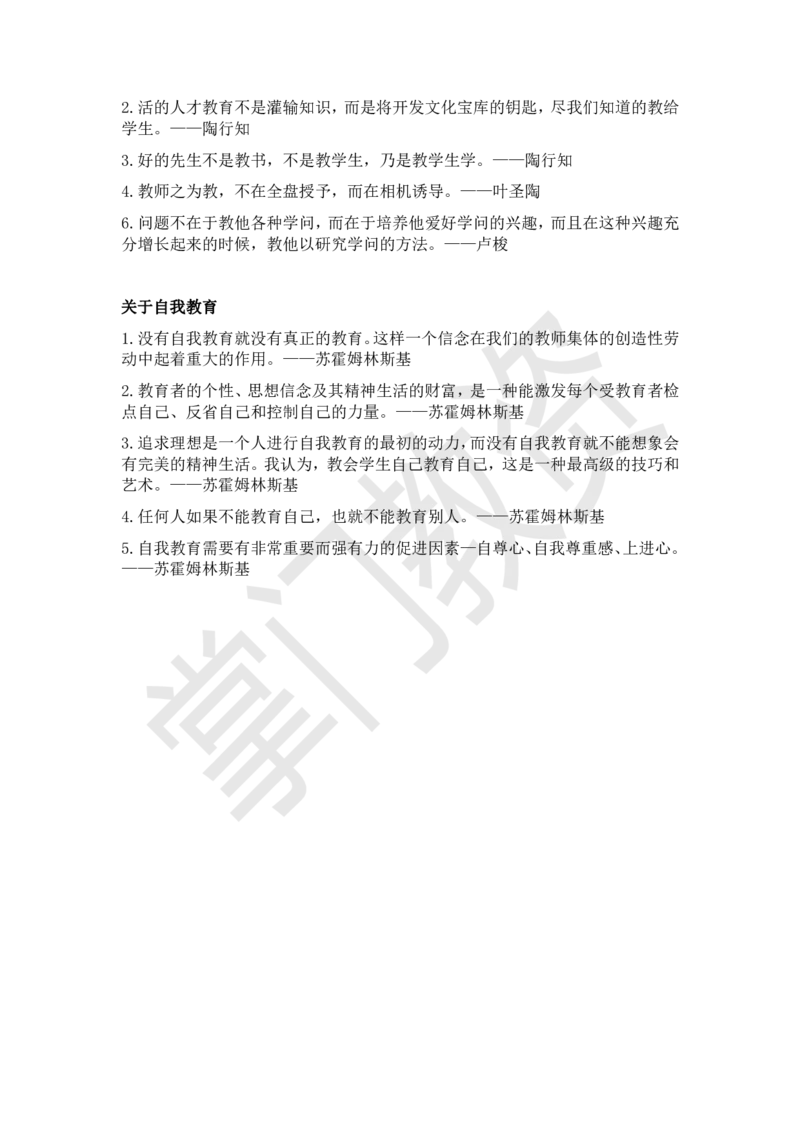 掌门名人名言100句_4-教培资料-26年最新资料-同步更新_初中高中教资_2025上中学教资笔试_062025上教资笔试考前冲刺汇总_03、作文素材