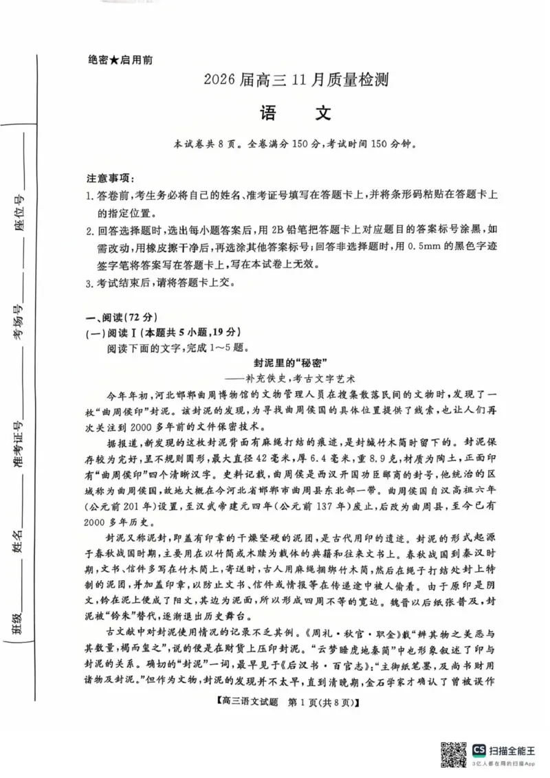 天壹名校联盟2026届高三11月质量检测语文_251112湖南省天壹名校联盟2026届高三11月质量检测（全科）