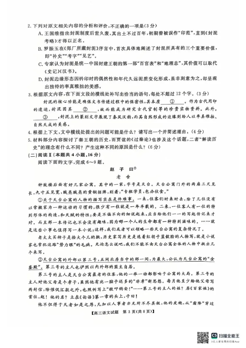 天壹名校联盟2026届高三11月质量检测语文_251112湖南省天壹名校联盟2026届高三11月质量检测（全科）
