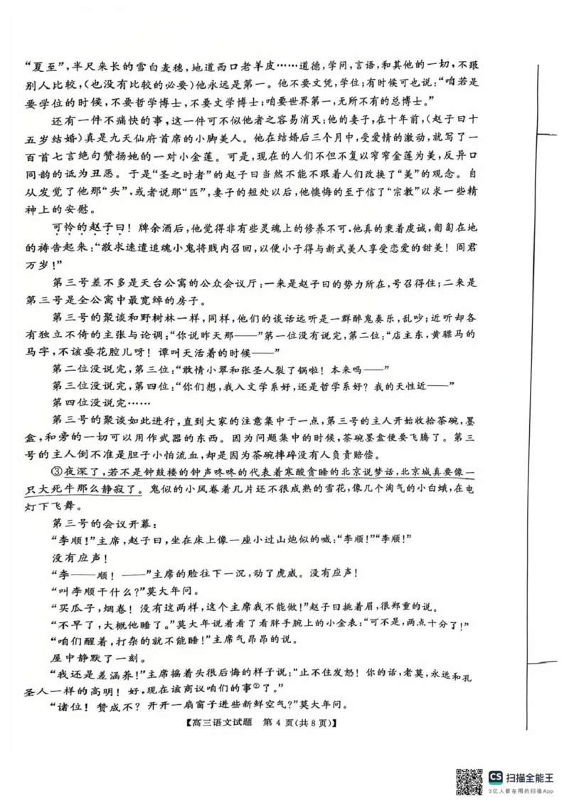 天壹名校联盟2026届高三11月质量检测语文_251112湖南省天壹名校联盟2026届高三11月质量检测（全科）