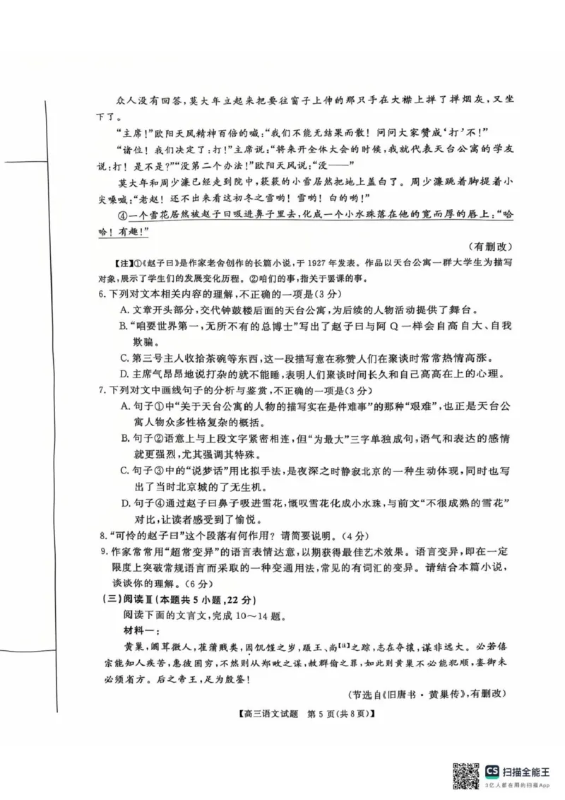 天壹名校联盟2026届高三11月质量检测语文_251112湖南省天壹名校联盟2026届高三11月质量检测（全科）