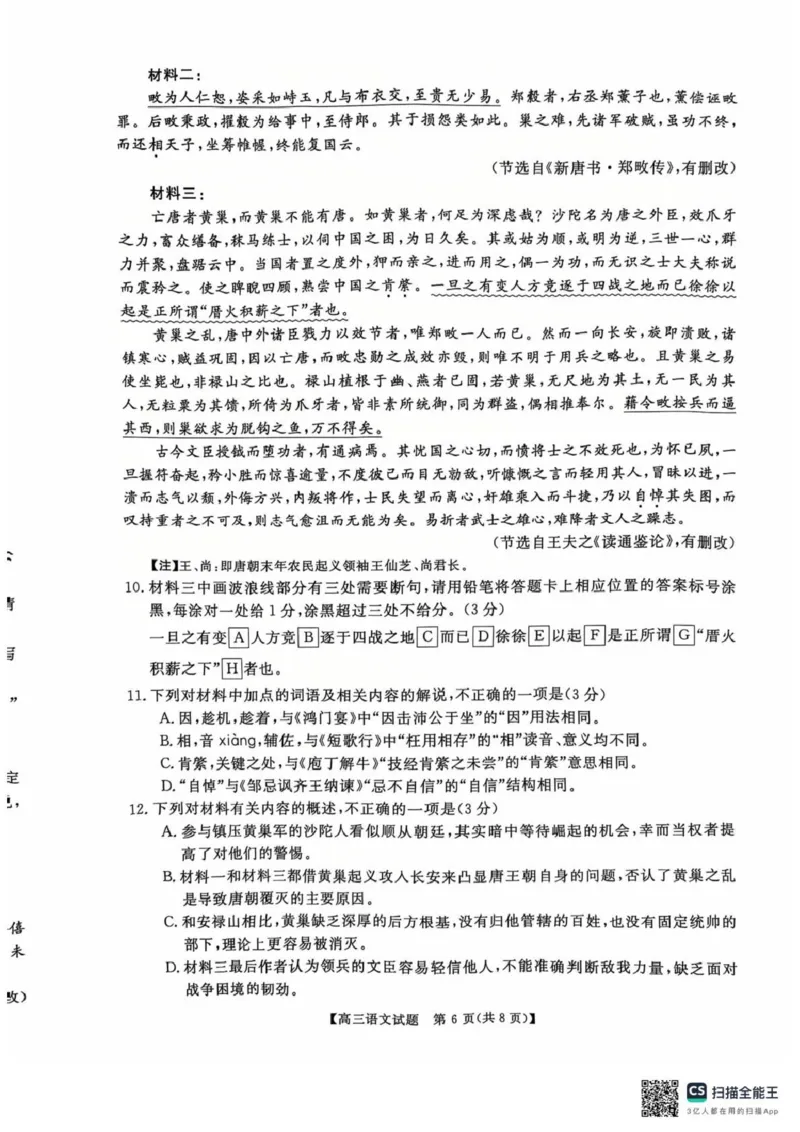 天壹名校联盟2026届高三11月质量检测语文_251112湖南省天壹名校联盟2026届高三11月质量检测（全科）