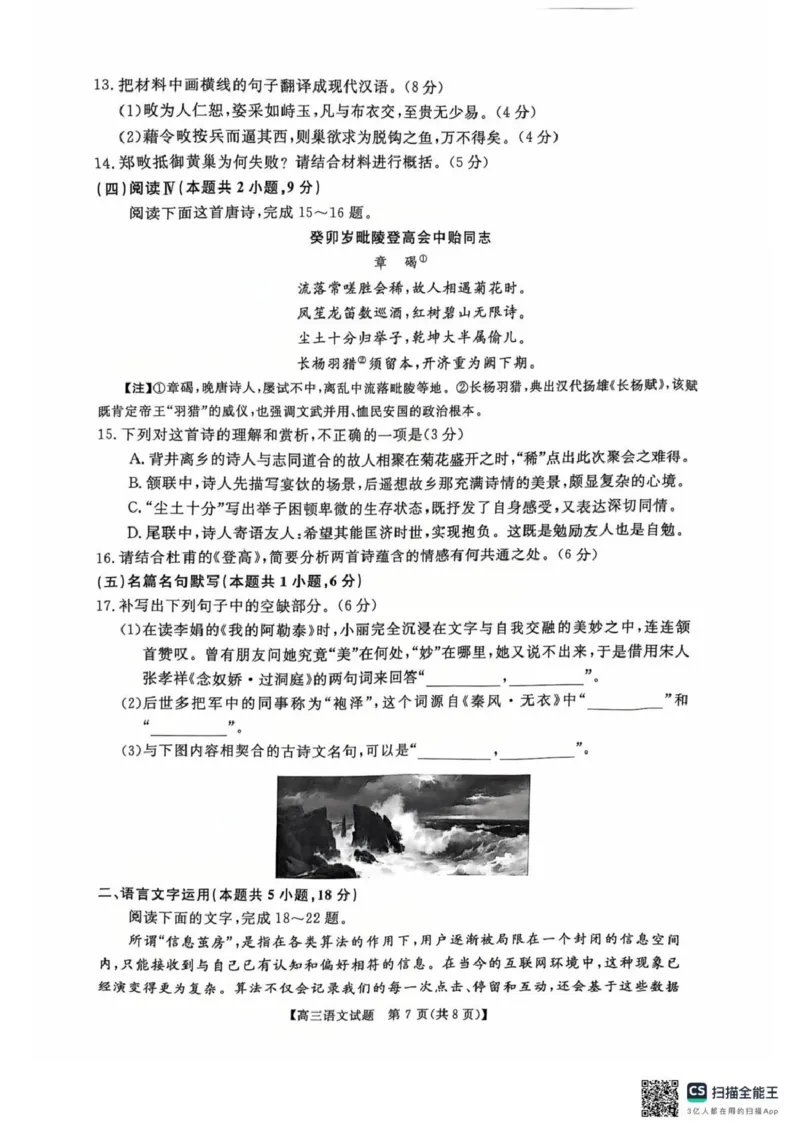 天壹名校联盟2026届高三11月质量检测语文_251112湖南省天壹名校联盟2026届高三11月质量检测（全科）
