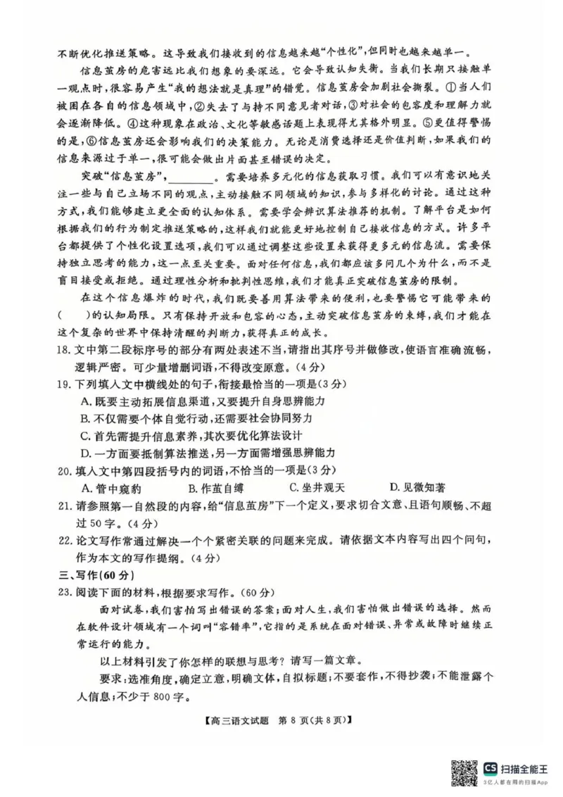 天壹名校联盟2026届高三11月质量检测语文_251112湖南省天壹名校联盟2026届高三11月质量检测（全科）