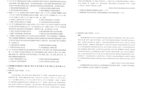 河北省石家庄市2024-2025学年高二年级下学期期末考试历史试题_2025年7月_250711河北卓越联盟2024-2025学年度高二年级期末测试25-L-885B