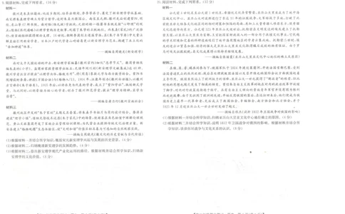 河北省石家庄市2024-2025学年高二年级下学期期末考试历史试题_2025年7月_250711河北卓越联盟2024-2025学年度高二年级期末测试25-L-885B