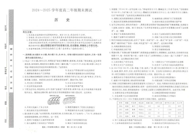 河北省石家庄市2024-2025学年高二年级下学期期末考试历史试题_2025年7月_250711河北卓越联盟2024-2025学年度高二年级期末测试25-L-885B