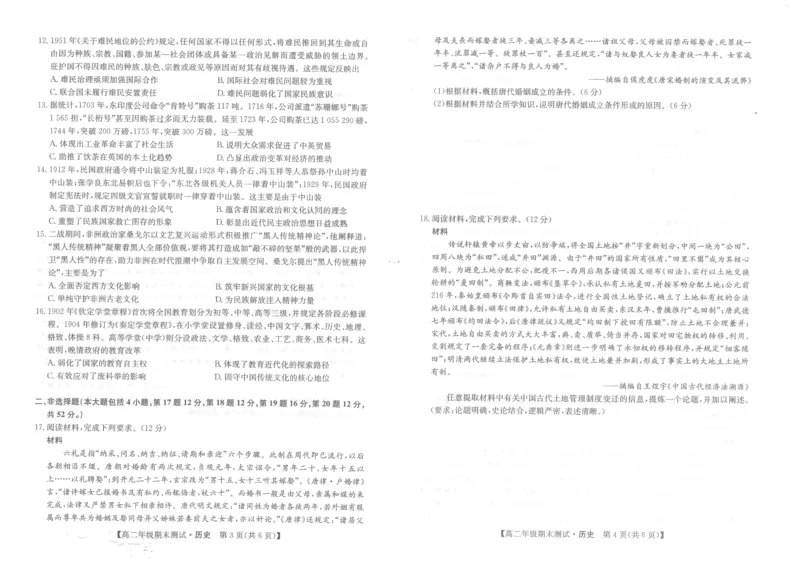 河北省石家庄市2024-2025学年高二年级下学期期末考试历史试题_2025年7月_250711河北卓越联盟2024-2025学年度高二年级期末测试25-L-885B