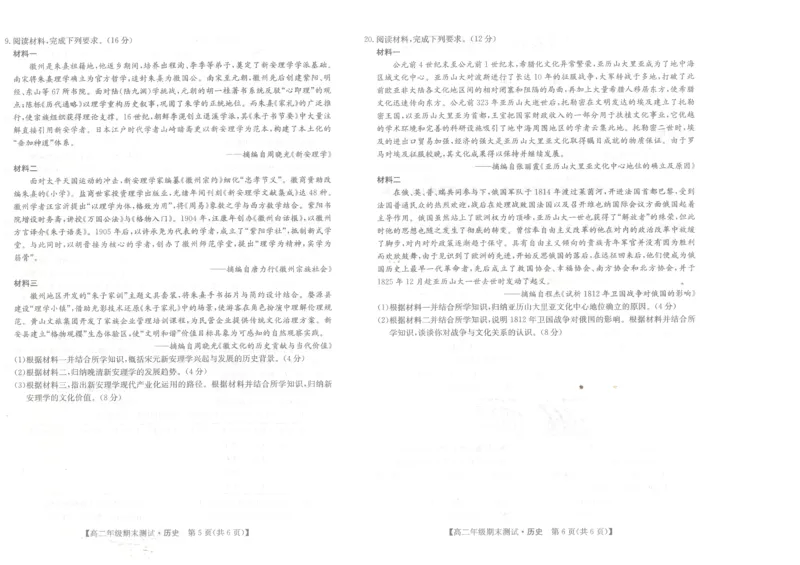 河北省石家庄市2024-2025学年高二年级下学期期末考试历史试题_2025年7月_250711河北卓越联盟2024-2025学年度高二年级期末测试25-L-885B
