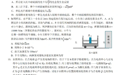 2025学年第一学期浙东北县域名校发展联盟（ZDB）11月诊断测试物理_251108浙江省2025学年第一学期浙东北县域名校发展联盟（ZDB）11月诊断测试（全科）