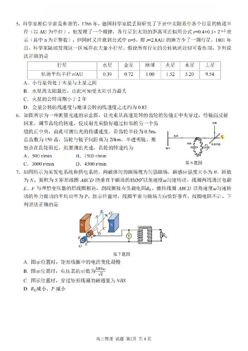2025学年第一学期浙东北县域名校发展联盟（ZDB）11月诊断测试物理_251108浙江省2025学年第一学期浙东北县域名校发展联盟（ZDB）11月诊断测试（全科）