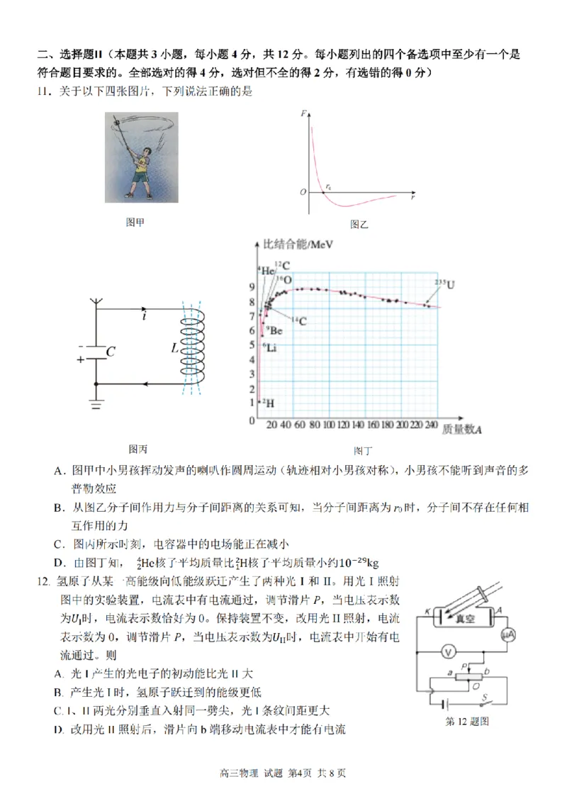 2025学年第一学期浙东北县域名校发展联盟（ZDB）11月诊断测试物理_251108浙江省2025学年第一学期浙东北县域名校发展联盟（ZDB）11月诊断测试（全科）
