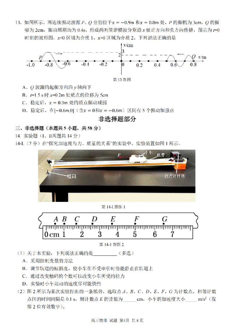 2025学年第一学期浙东北县域名校发展联盟（ZDB）11月诊断测试物理_251108浙江省2025学年第一学期浙东北县域名校发展联盟（ZDB）11月诊断测试（全科）