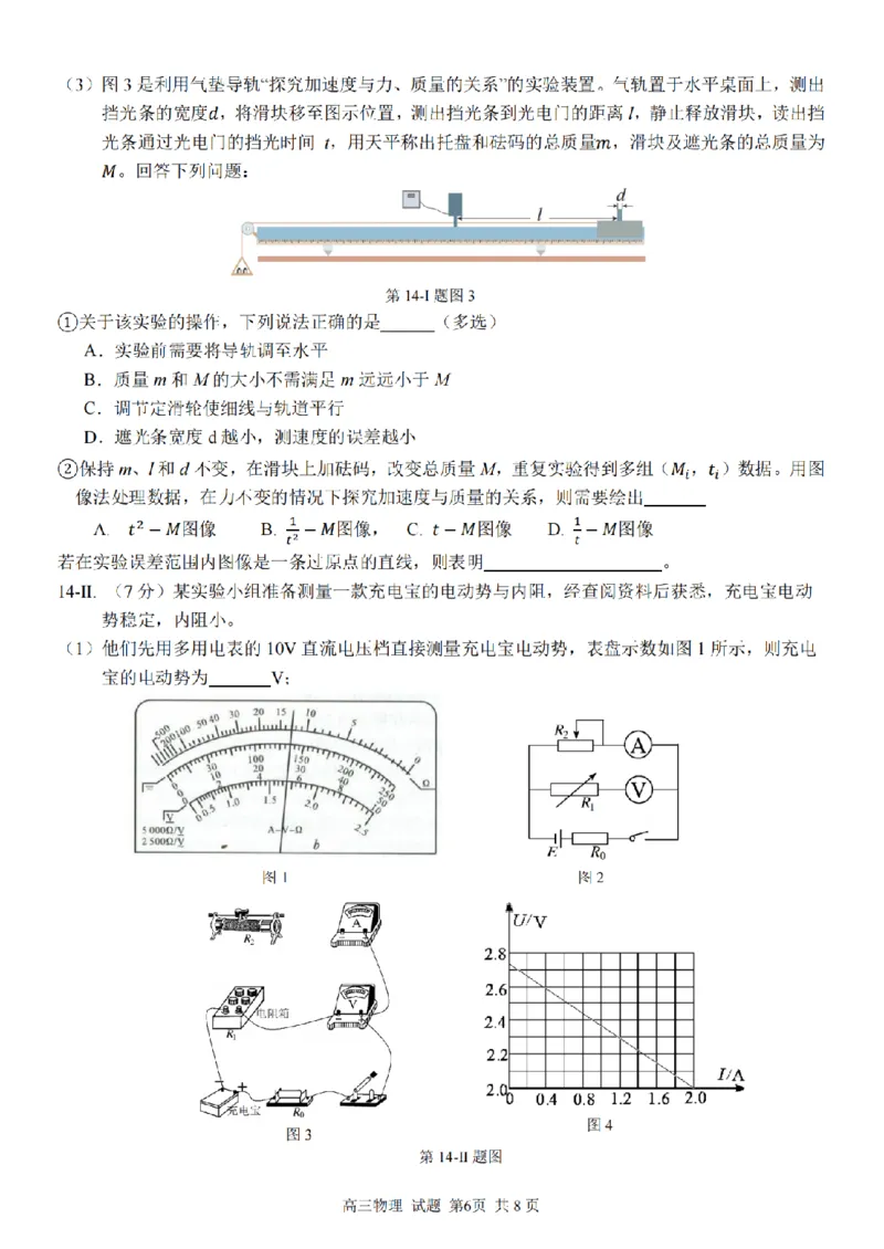 2025学年第一学期浙东北县域名校发展联盟（ZDB）11月诊断测试物理_251108浙江省2025学年第一学期浙东北县域名校发展联盟（ZDB）11月诊断测试（全科）