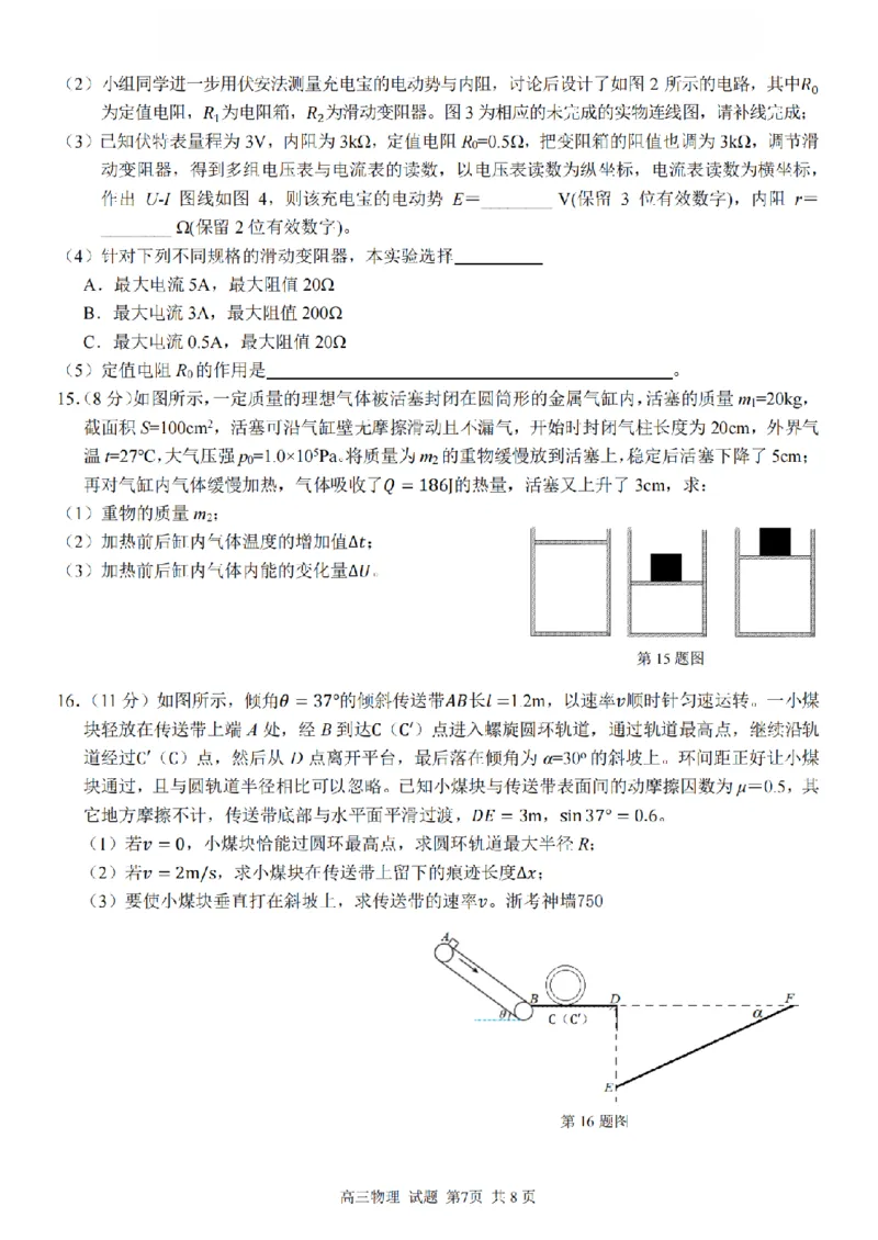 2025学年第一学期浙东北县域名校发展联盟（ZDB）11月诊断测试物理_251108浙江省2025学年第一学期浙东北县域名校发展联盟（ZDB）11月诊断测试（全科）