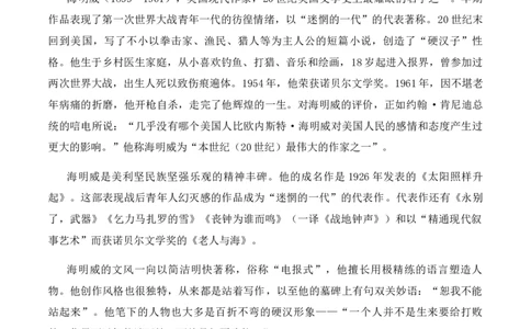 特级教师课堂《老人与海（节选）》（教学设计）高中语文选择性必修上册同步教学（统编新版）_4-教培资料-26年最新资料-同步更新_初中高中教资_12小某书热门博主（高中语文）