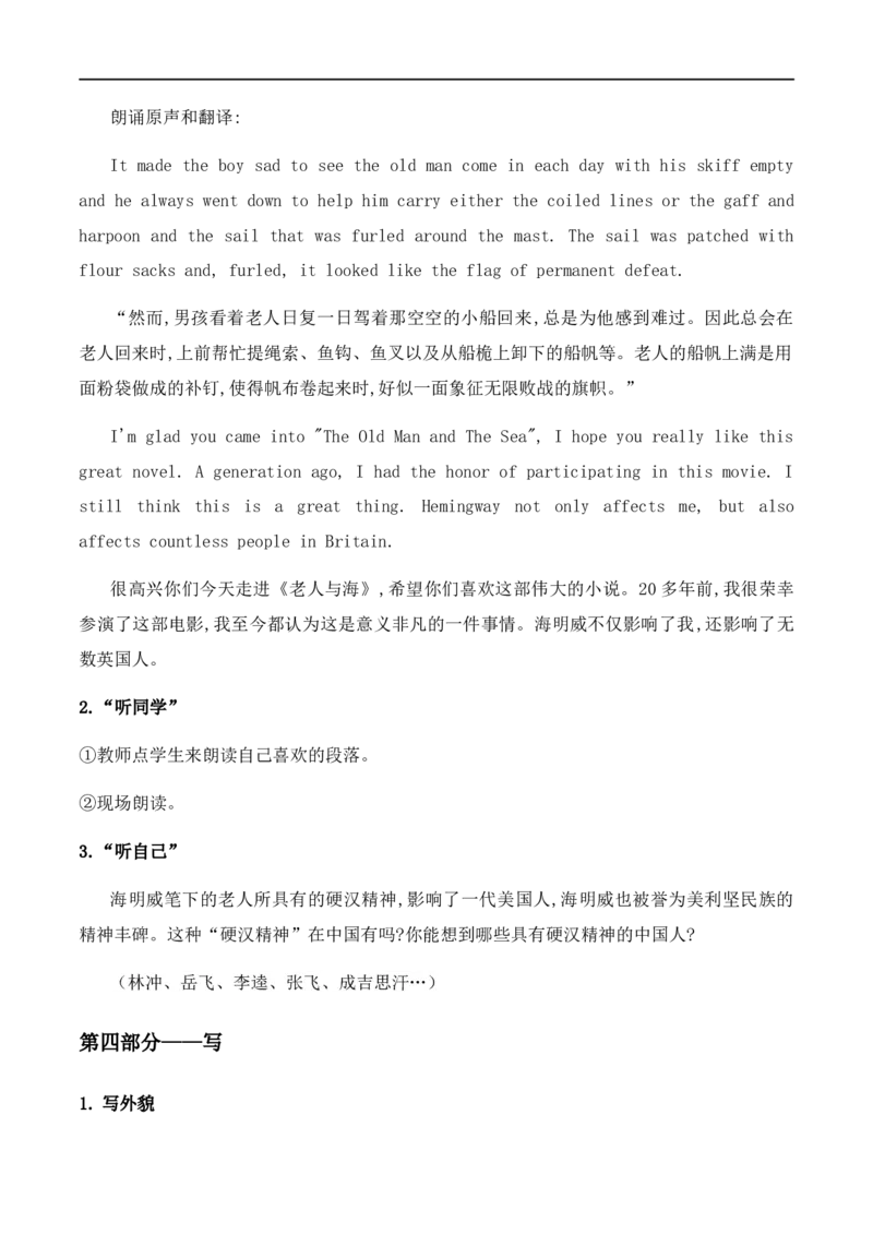 特级教师课堂《老人与海（节选）》（教学设计）高中语文选择性必修上册同步教学（统编新版）_4-教培资料-26年最新资料-同步更新_初中高中教资_12小某书热门博主（高中语文）