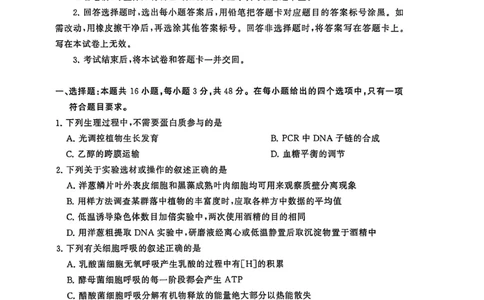 T8生物试题_2025年12月_251225山西省2026届高三第一次八省联考（T8联考）（全科）