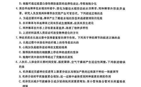 T8生物试题_2025年12月_251225山西省2026届高三第一次八省联考（T8联考）（全科）