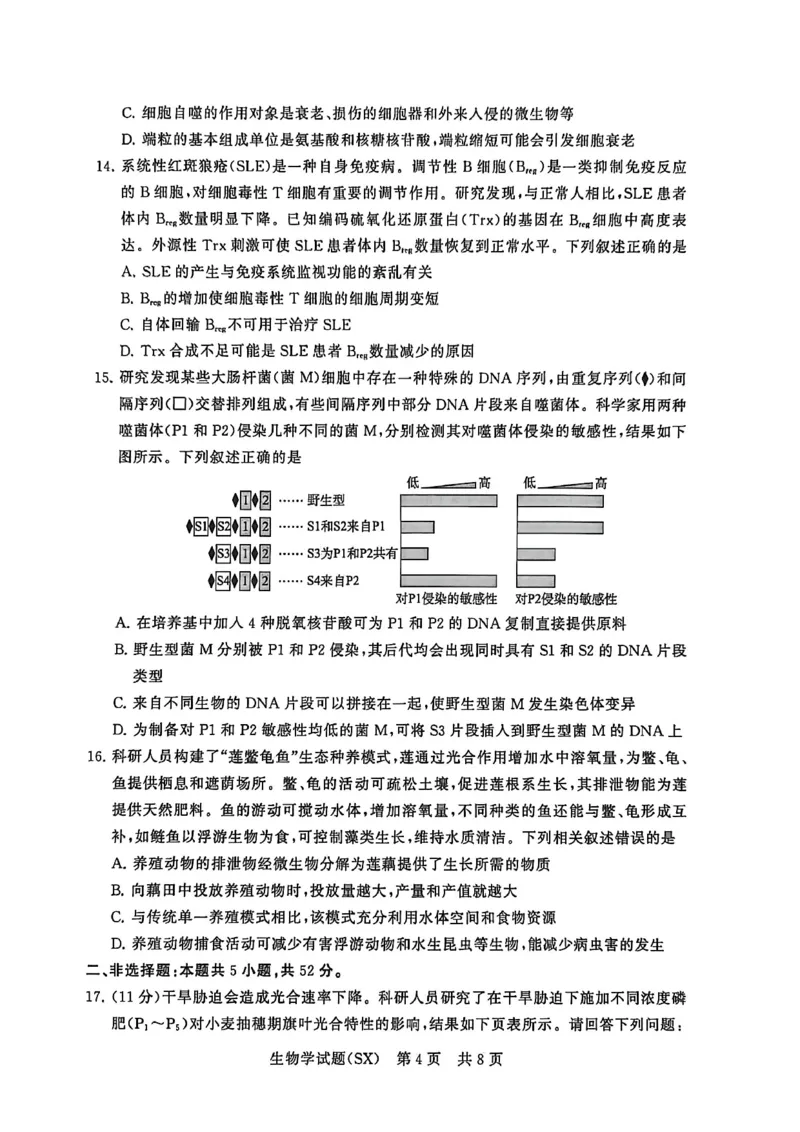 T8生物试题_2025年12月_251225山西省2026届高三第一次八省联考（T8联考）（全科）