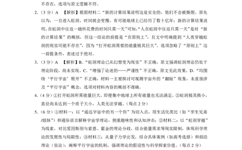2024~2025学年高二年级教学质量监测卷（八）语文答案_2025年6月_250628云南省云南师范大学附属中学2024~2025学年高二年级教学质量监测卷（八）（全科）