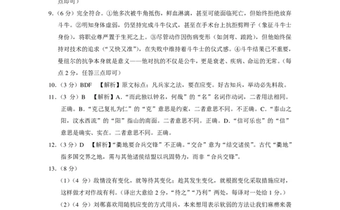 2024~2025学年高二年级教学质量监测卷（八）语文答案_2025年6月_250628云南省云南师范大学附属中学2024~2025学年高二年级教学质量监测卷（八）（全科）