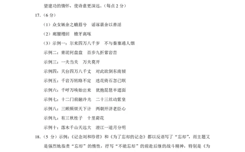 2024~2025学年高二年级教学质量监测卷（八）语文答案_2025年6月_250628云南省云南师范大学附属中学2024~2025学年高二年级教学质量监测卷（八）（全科）