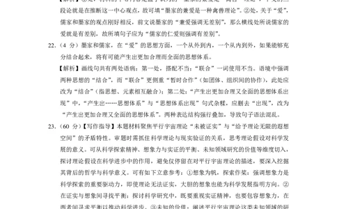 2024~2025学年高二年级教学质量监测卷（八）语文答案_2025年6月_250628云南省云南师范大学附属中学2024~2025学年高二年级教学质量监测卷（八）（全科）