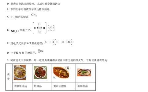 吉林省通化市梅河口市第五中学2025-2026学年高三上学期10月期中考试化学试题（含答案）_251105吉林省通化市梅河口市第五中学2025-2026学年高三上学期10月期中考试（全科）