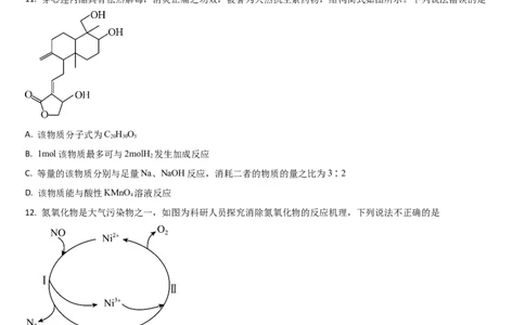 吉林省通化市梅河口市第五中学2025-2026学年高三上学期10月期中考试化学试题（含答案）_251105吉林省通化市梅河口市第五中学2025-2026学年高三上学期10月期中考试（全科）