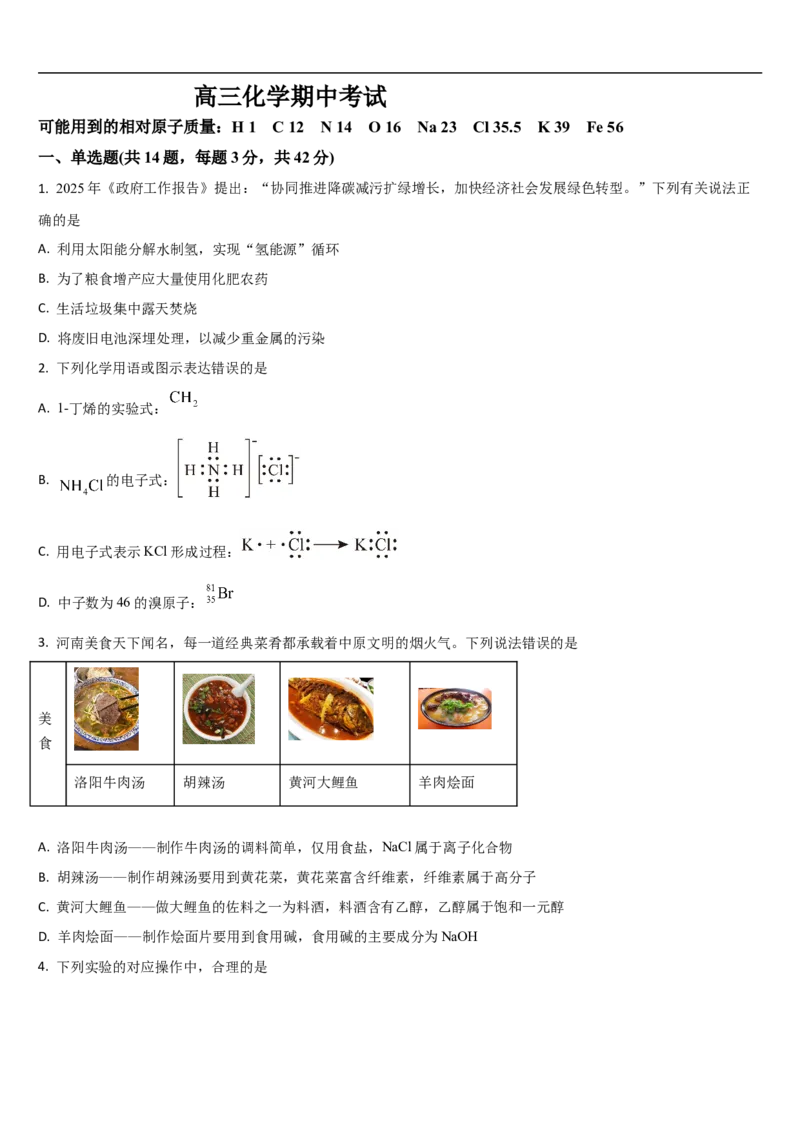 吉林省通化市梅河口市第五中学2025-2026学年高三上学期10月期中考试化学试题（含答案）_251105吉林省通化市梅河口市第五中学2025-2026学年高三上学期10月期中考试（全科）