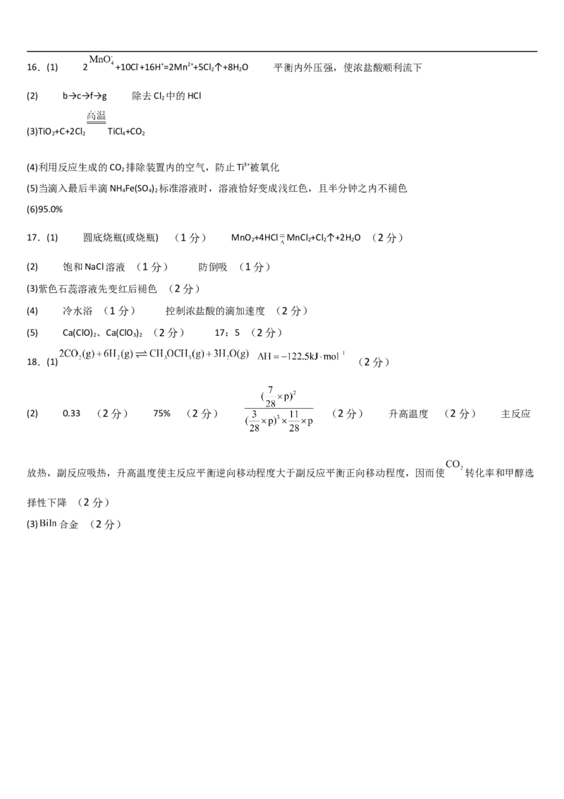 吉林省通化市梅河口市第五中学2025-2026学年高三上学期10月期中考试化学试题（含答案）_251105吉林省通化市梅河口市第五中学2025-2026学年高三上学期10月期中考试（全科）