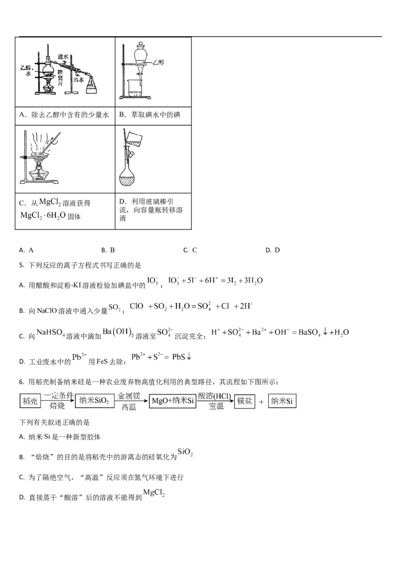 吉林省通化市梅河口市第五中学2025-2026学年高三上学期10月期中考试化学试题（含答案）_251105吉林省通化市梅河口市第五中学2025-2026学年高三上学期10月期中考试（全科）