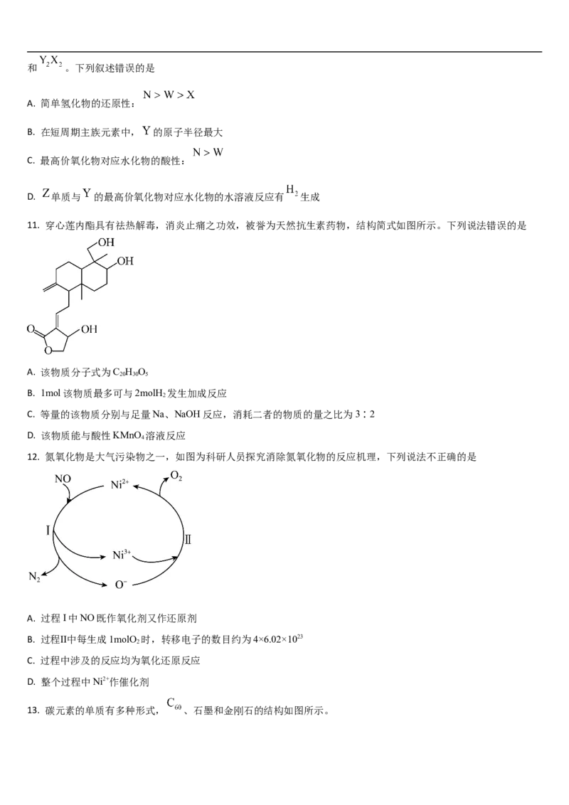 吉林省通化市梅河口市第五中学2025-2026学年高三上学期10月期中考试化学试题（含答案）_251105吉林省通化市梅河口市第五中学2025-2026学年高三上学期10月期中考试（全科）