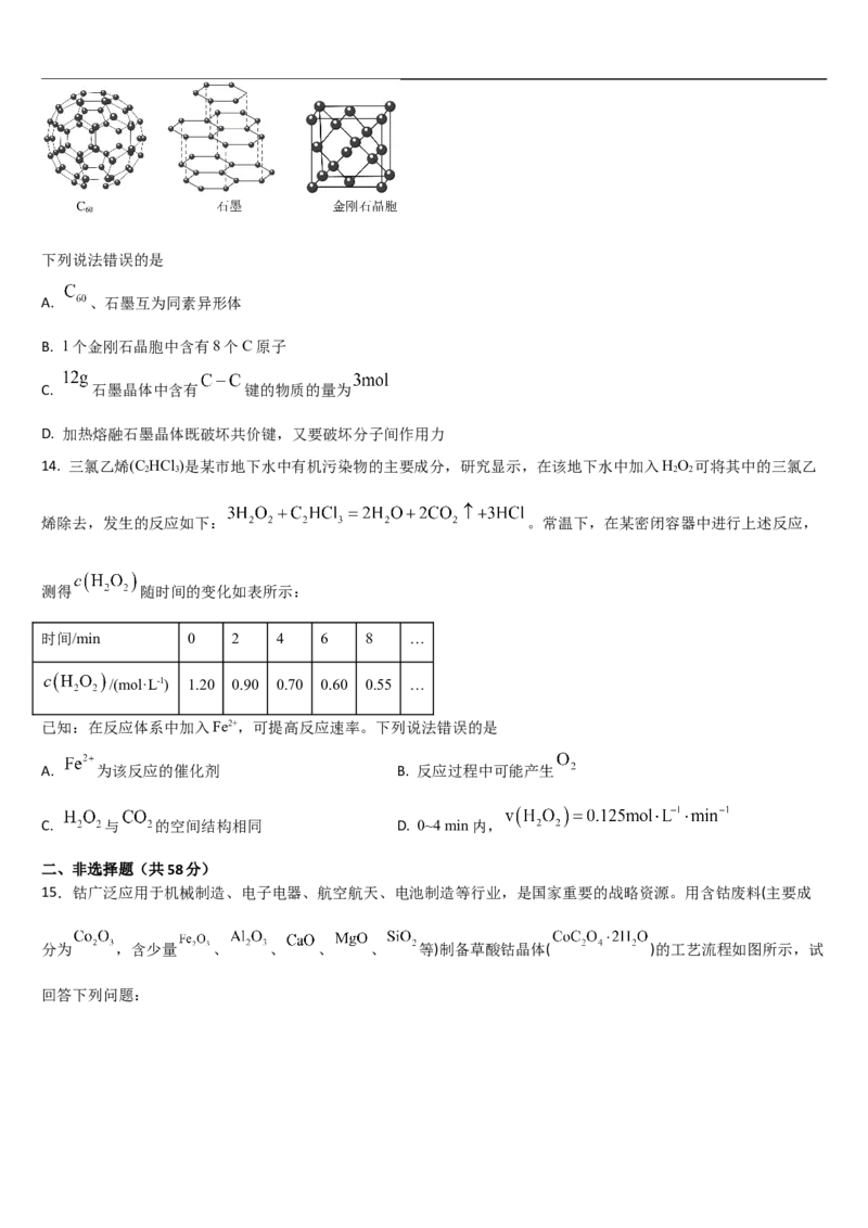吉林省通化市梅河口市第五中学2025-2026学年高三上学期10月期中考试化学试题（含答案）_251105吉林省通化市梅河口市第五中学2025-2026学年高三上学期10月期中考试（全科）