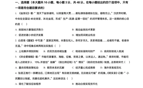 云南师范大学附属中学2025-2026学年高三上学期适应性月考（四）历史试题（含答案）_251104云南师范大学附属中学2025-2026学年高三上学期适应性月考（四）