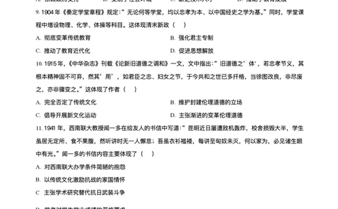 云南师范大学附属中学2025-2026学年高三上学期适应性月考（四）历史试题（含答案）_251104云南师范大学附属中学2025-2026学年高三上学期适应性月考（四）