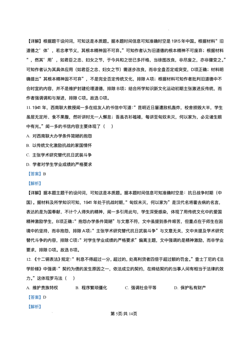 云南师范大学附属中学2025-2026学年高三上学期适应性月考（四）历史试题（含答案）_251104云南师范大学附属中学2025-2026学年高三上学期适应性月考（四）
