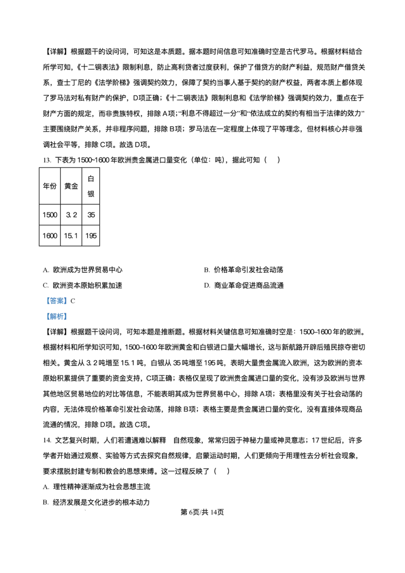 云南师范大学附属中学2025-2026学年高三上学期适应性月考（四）历史试题（含答案）_251104云南师范大学附属中学2025-2026学年高三上学期适应性月考（四）