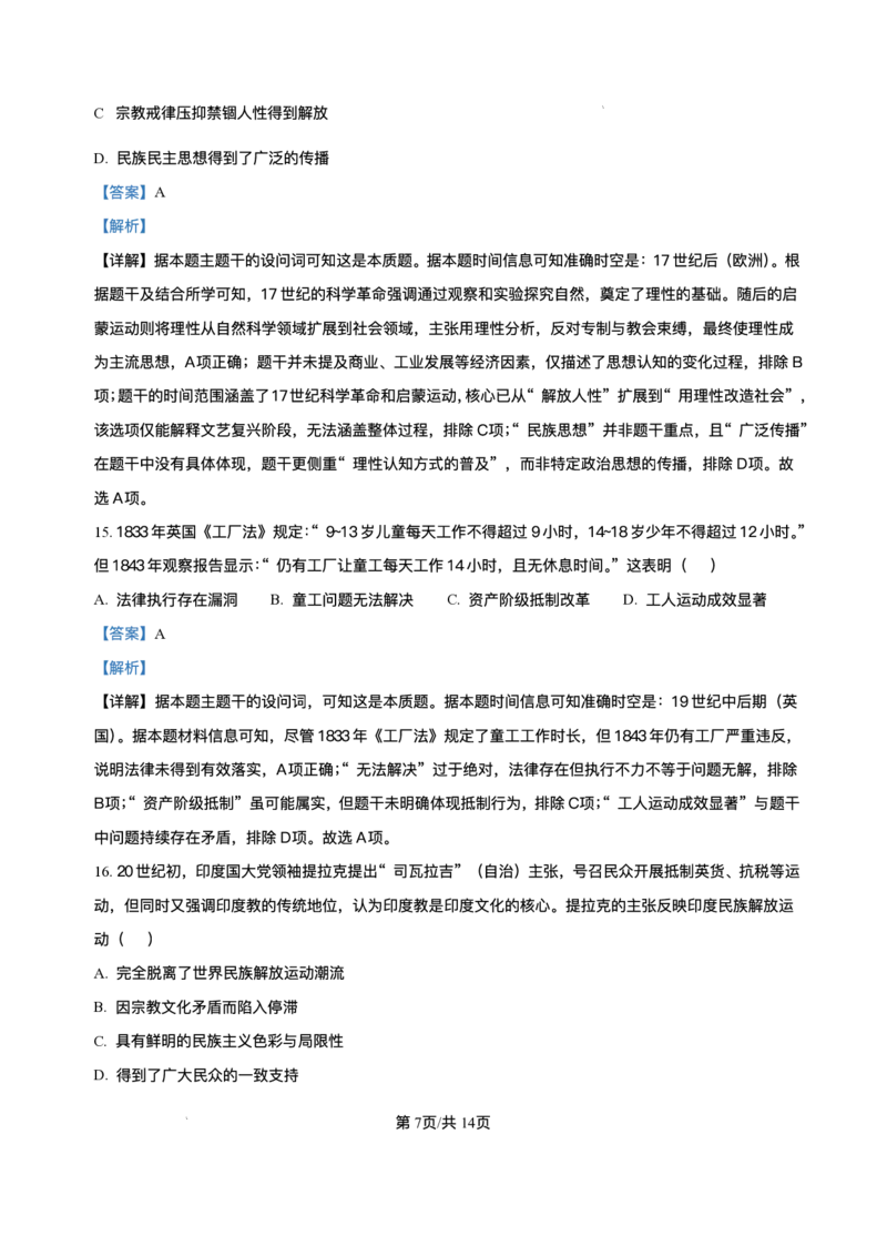 云南师范大学附属中学2025-2026学年高三上学期适应性月考（四）历史试题（含答案）_251104云南师范大学附属中学2025-2026学年高三上学期适应性月考（四）